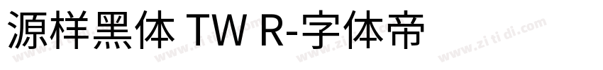 源样黑体 TW R字体转换